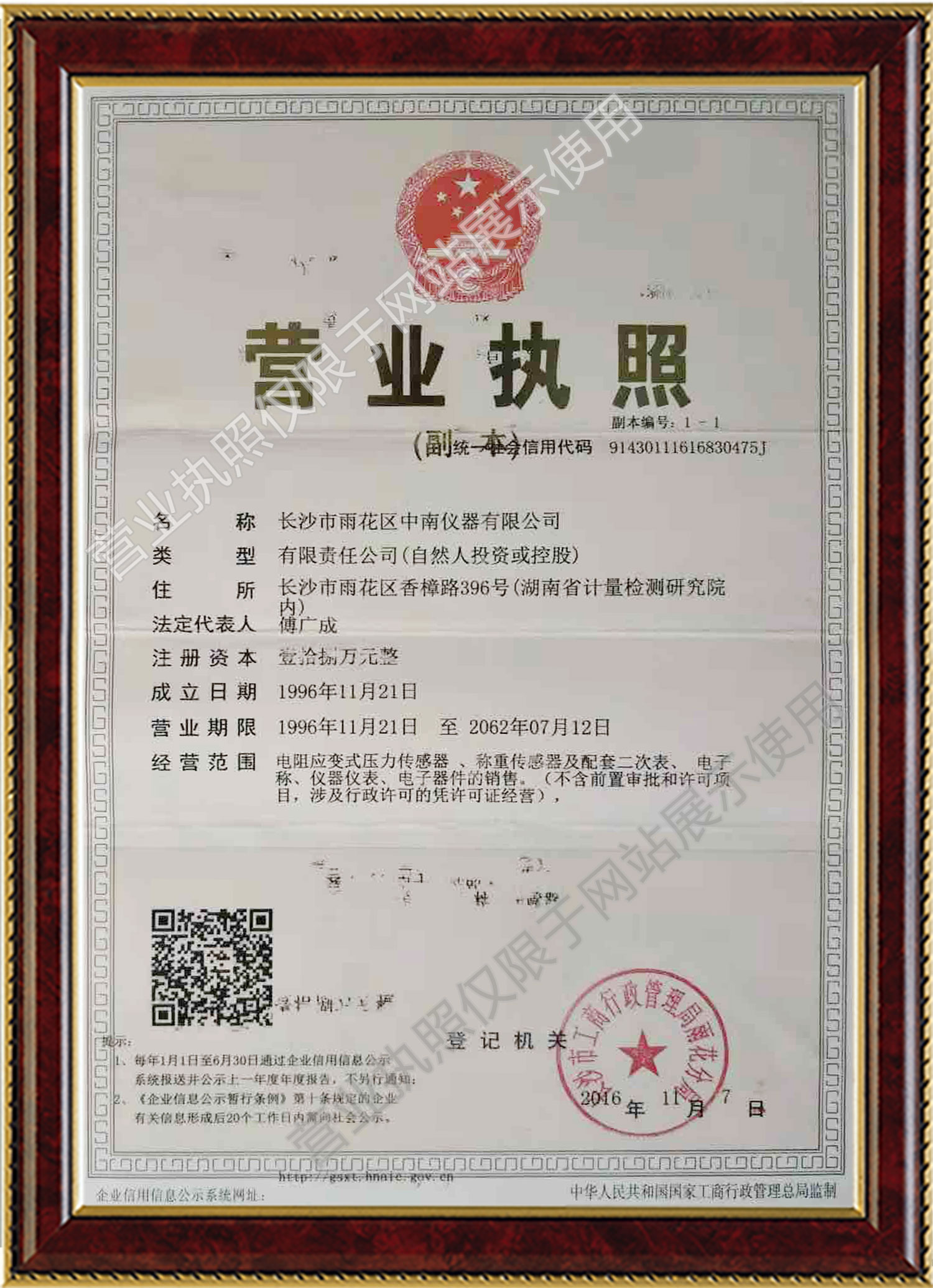 中南儀器壓力傳感器,中南儀器稱重測力傳感器,中南儀器二次儀表,長沙市雨花區中南儀器有限公司 中南儀器壓力傳感器,中南儀器稱重測力傳感器,中南儀器二次儀表,長沙市雨花區中南儀器有限公司